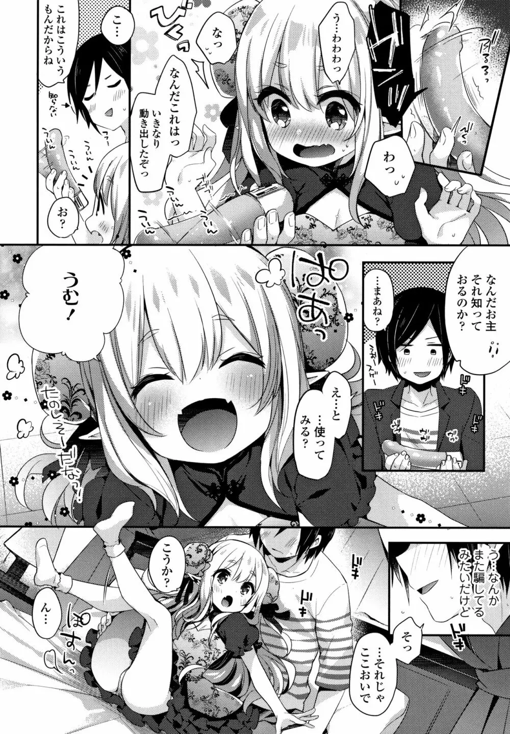 とろとろむちゅう♡ Page.193