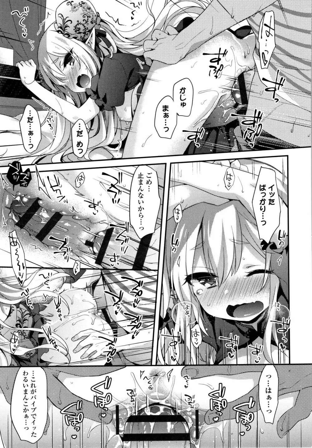 とろとろむちゅう♡ Page.202