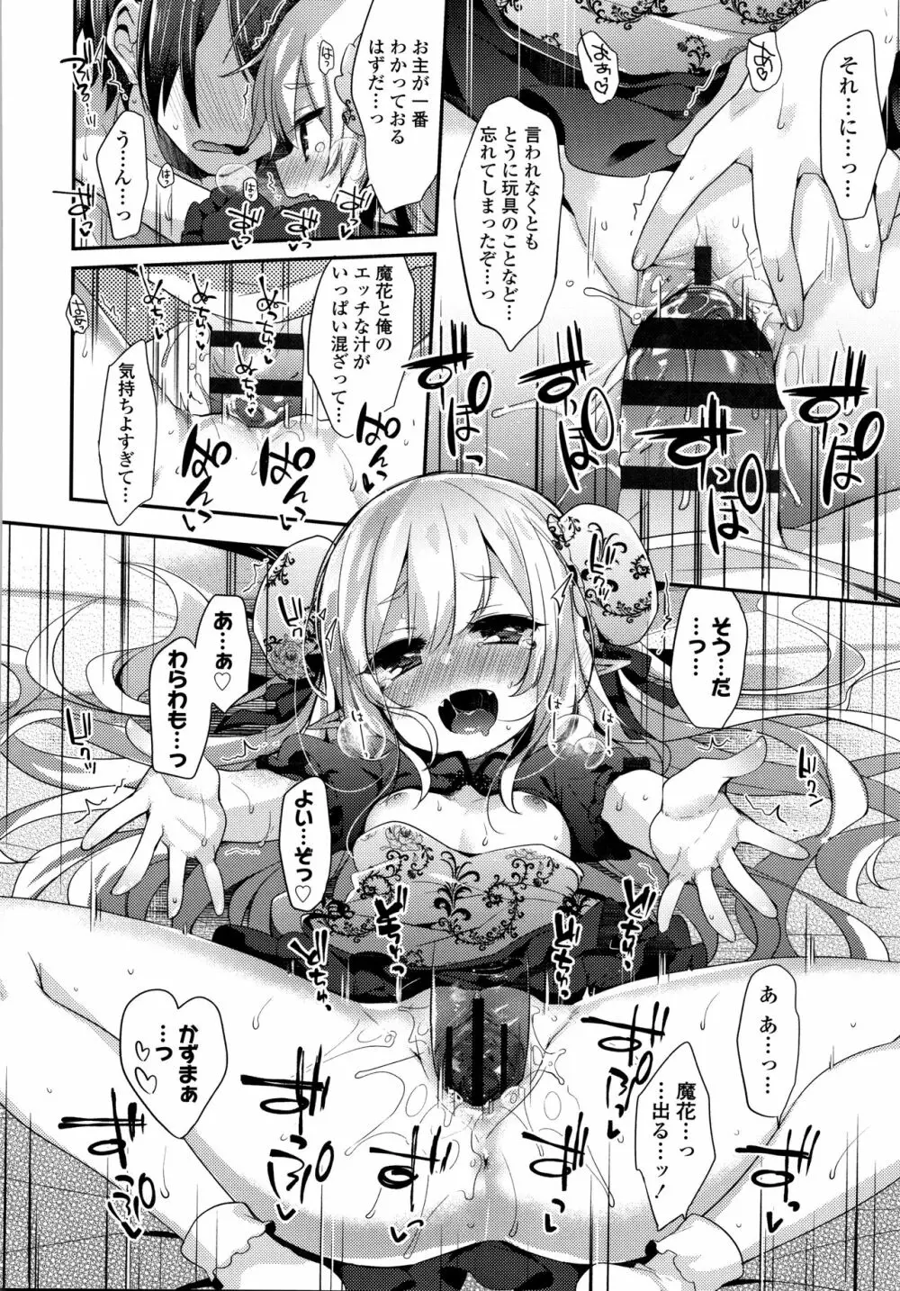 とろとろむちゅう♡ Page.207