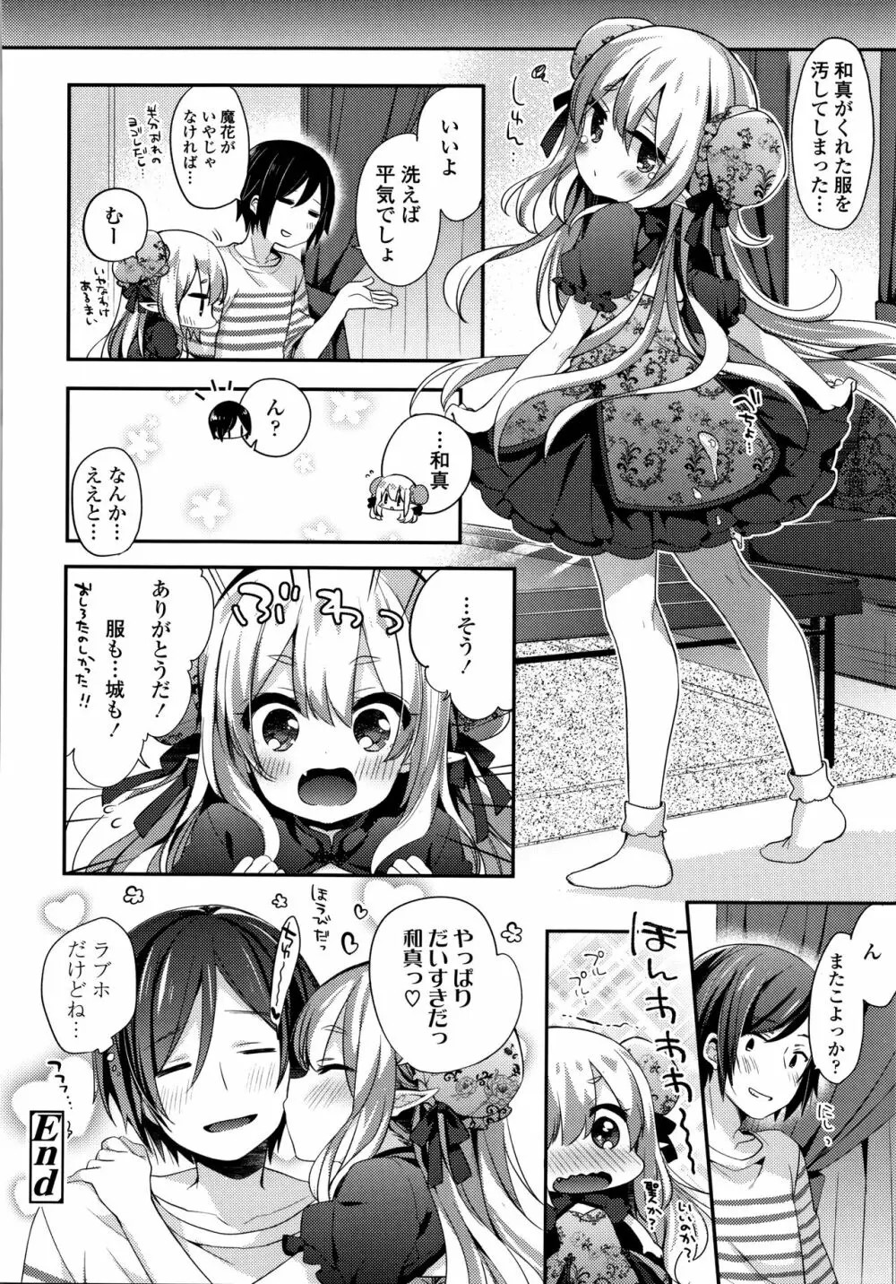 とろとろむちゅう♡ Page.209