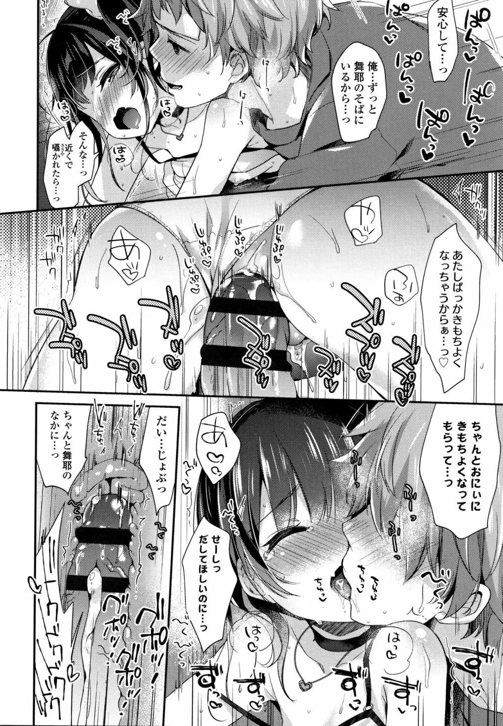 とろとろむちゅう♡ Page.23