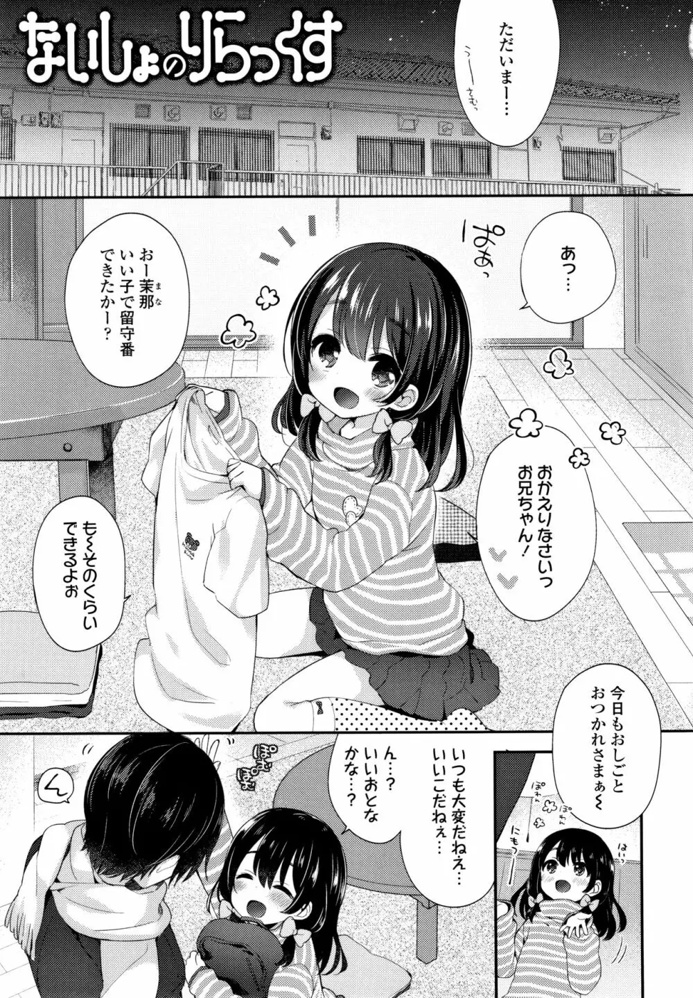 とろとろむちゅう♡ Page.26