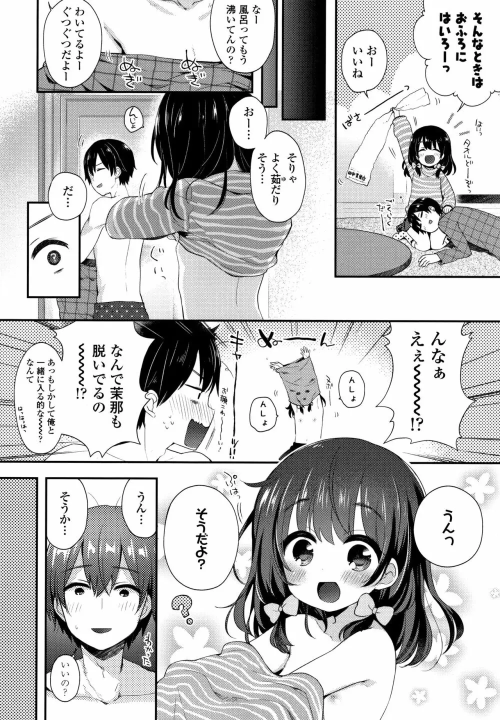 とろとろむちゅう♡ Page.29