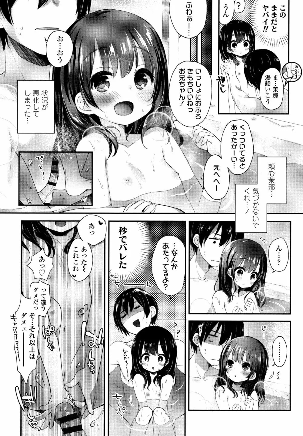 とろとろむちゅう♡ Page.31