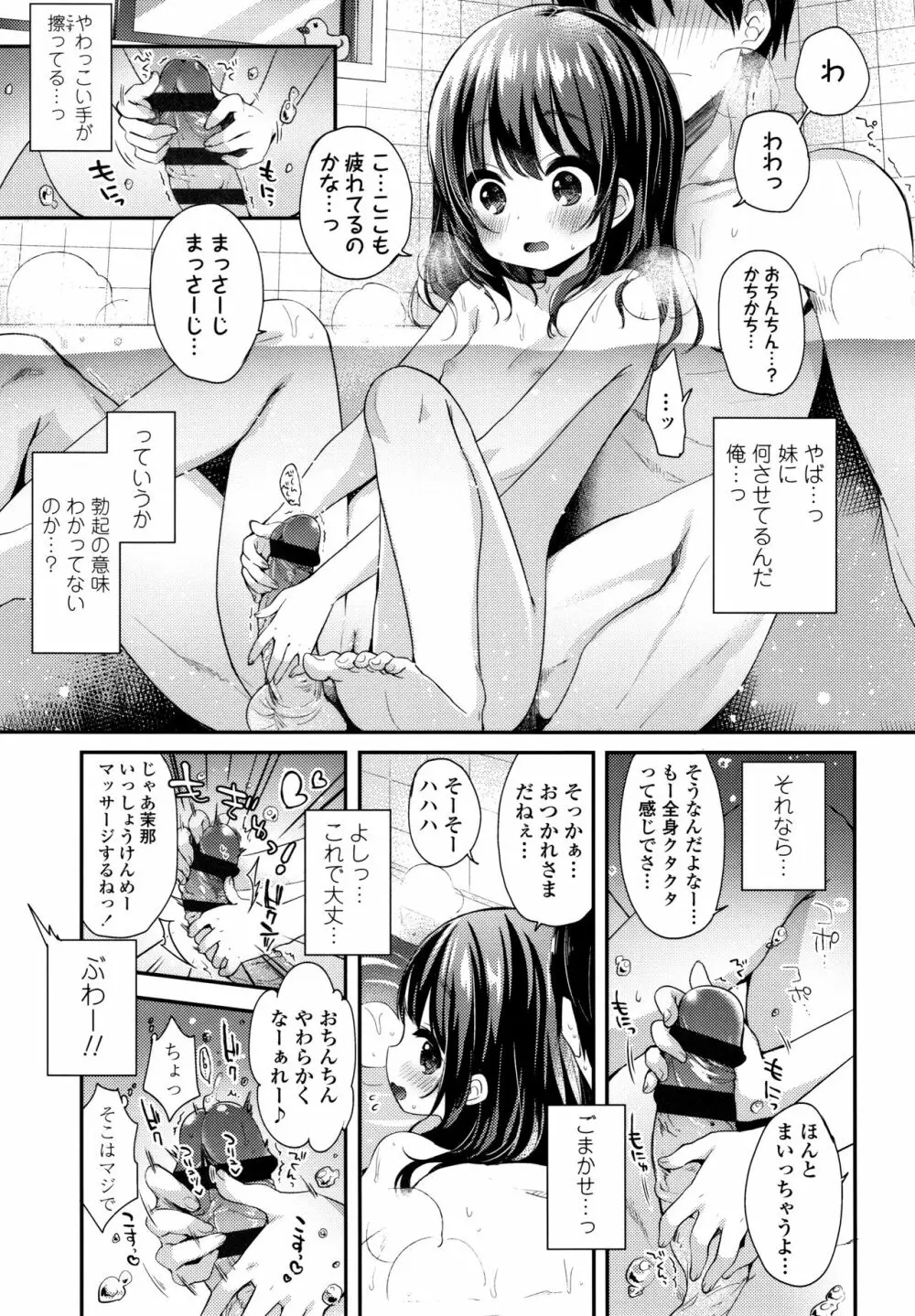 とろとろむちゅう♡ Page.32