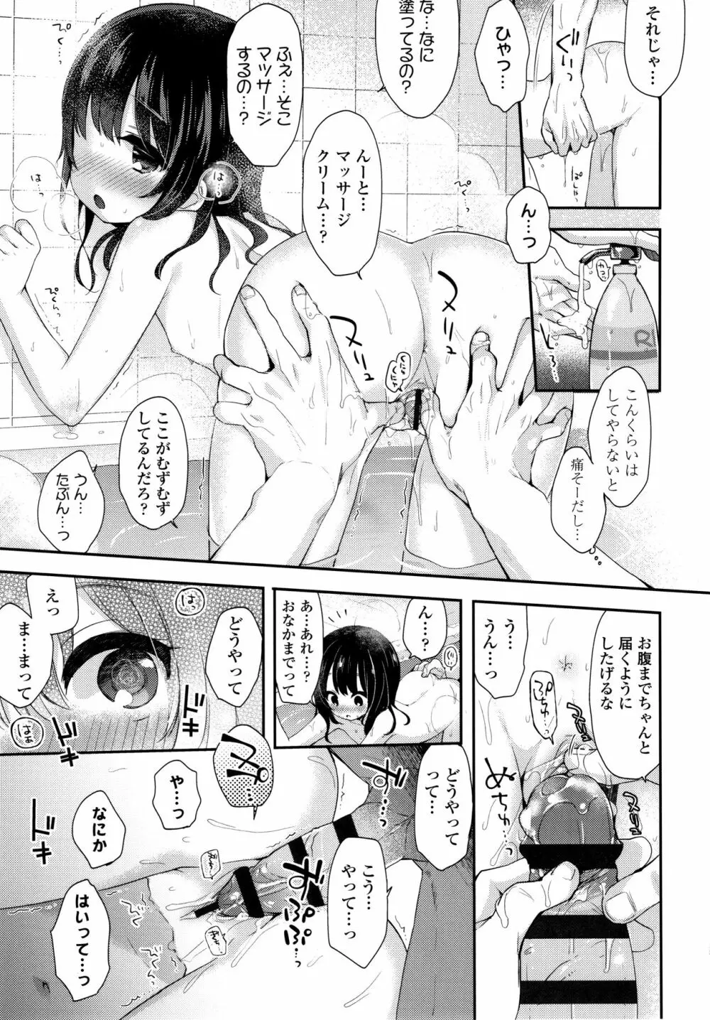 とろとろむちゅう♡ Page.36