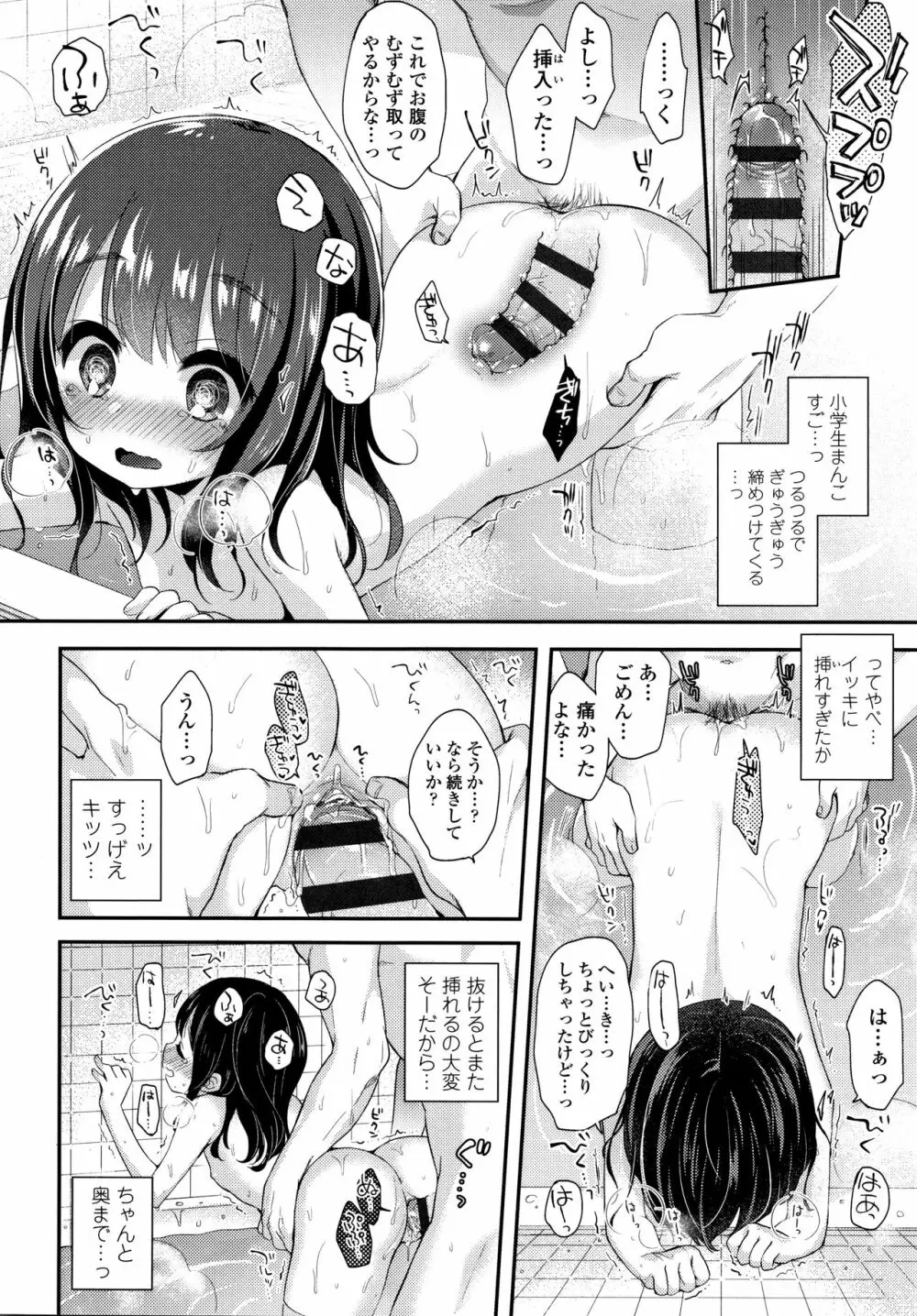 とろとろむちゅう♡ Page.37