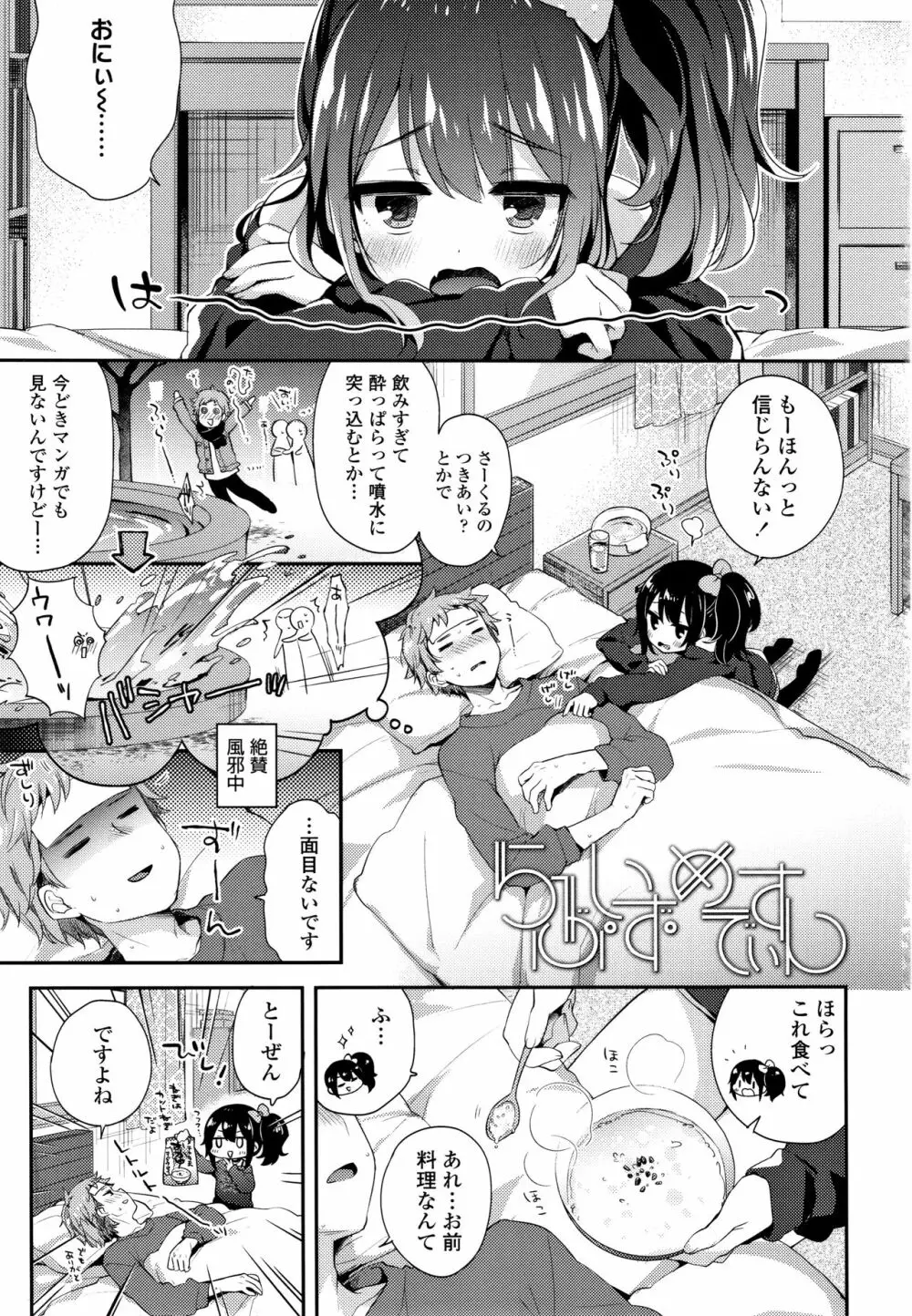 とろとろむちゅう♡ Page.4