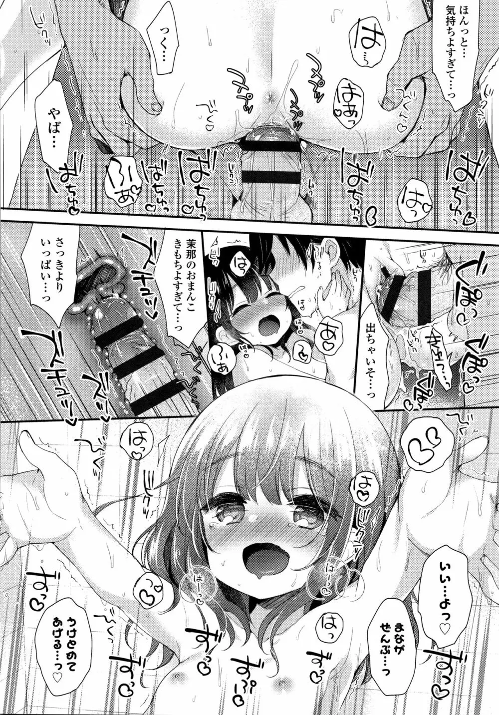 とろとろむちゅう♡ Page.41