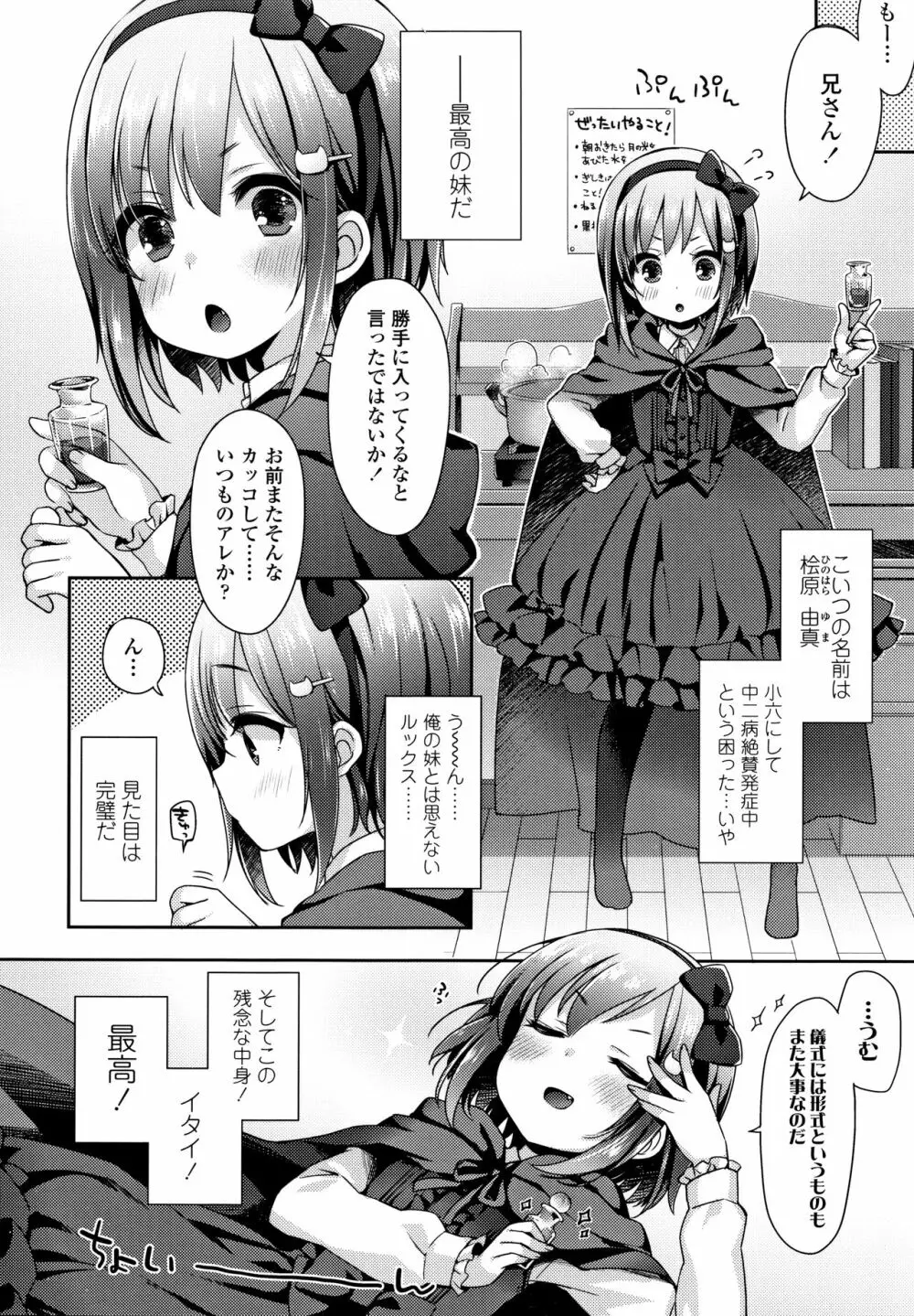 とろとろむちゅう♡ Page.55