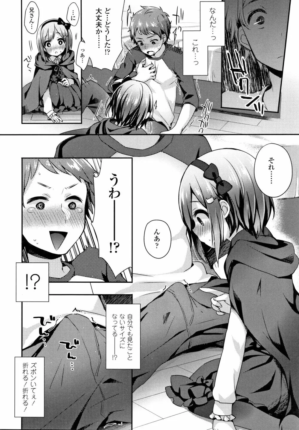 とろとろむちゅう♡ Page.57