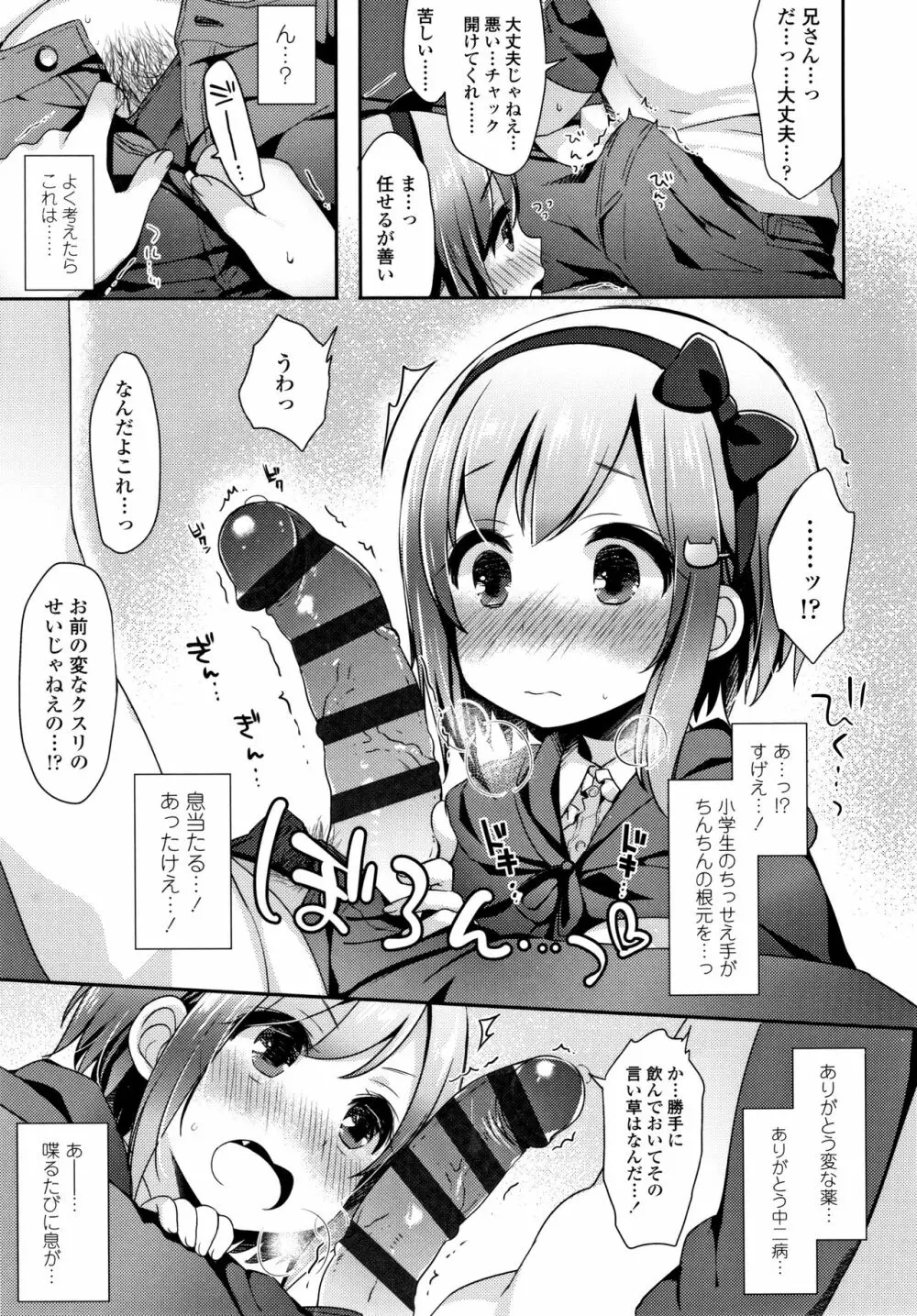 とろとろむちゅう♡ Page.58