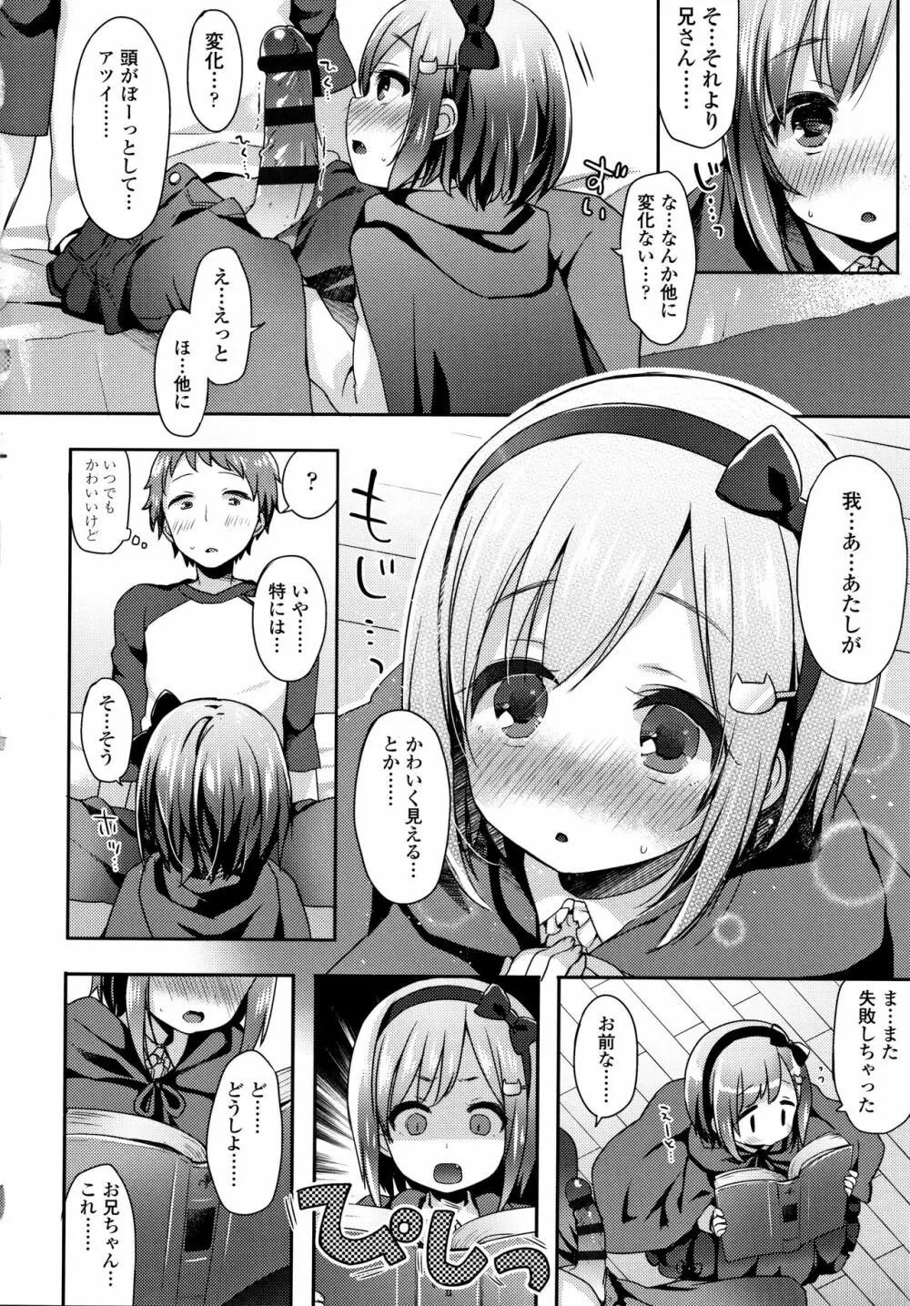 とろとろむちゅう♡ Page.59