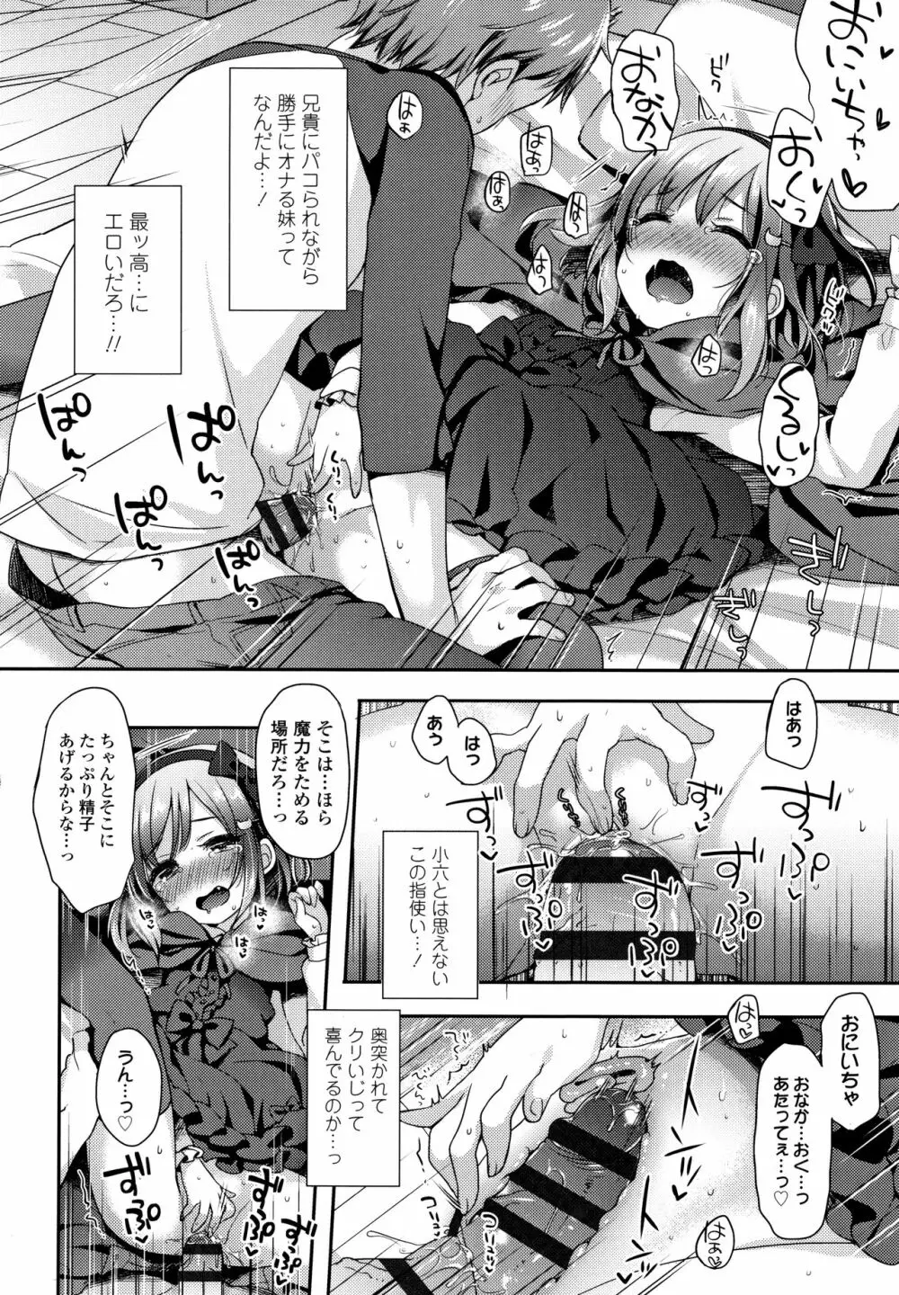 とろとろむちゅう♡ Page.67