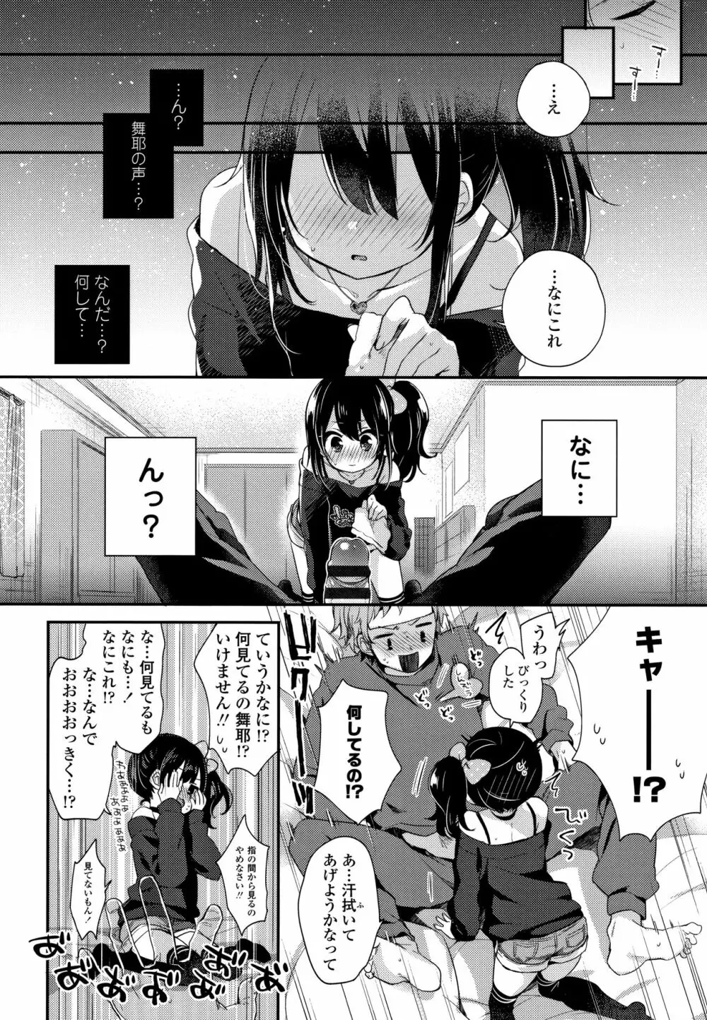 とろとろむちゅう♡ Page.7