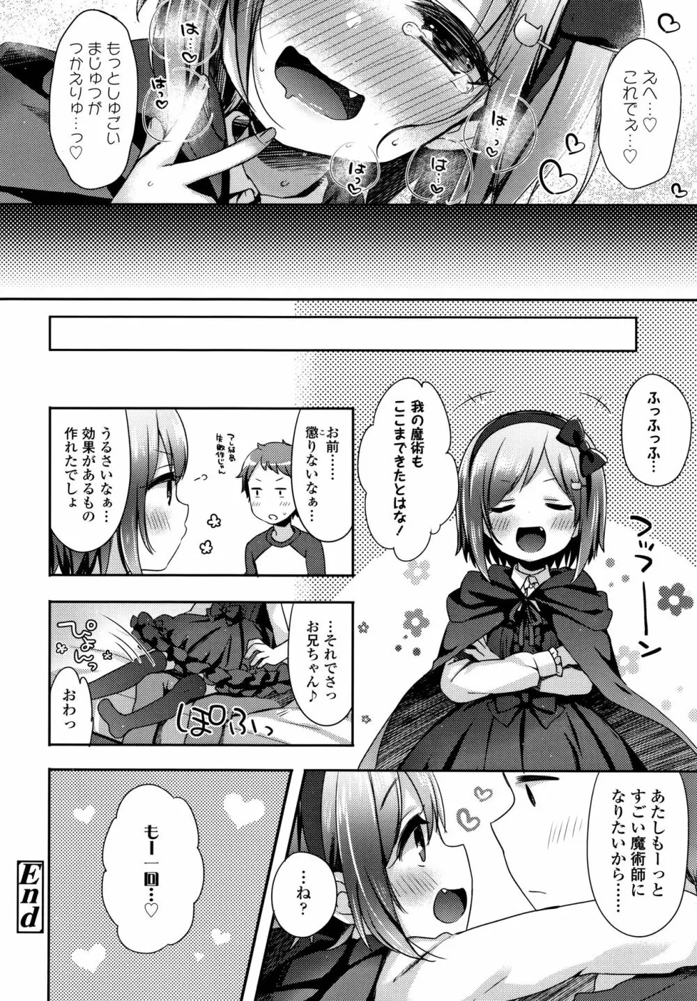 とろとろむちゅう♡ Page.71