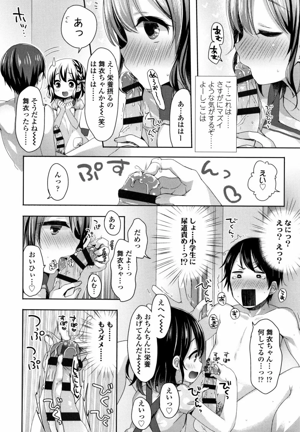 とろとろむちゅう♡ Page.77