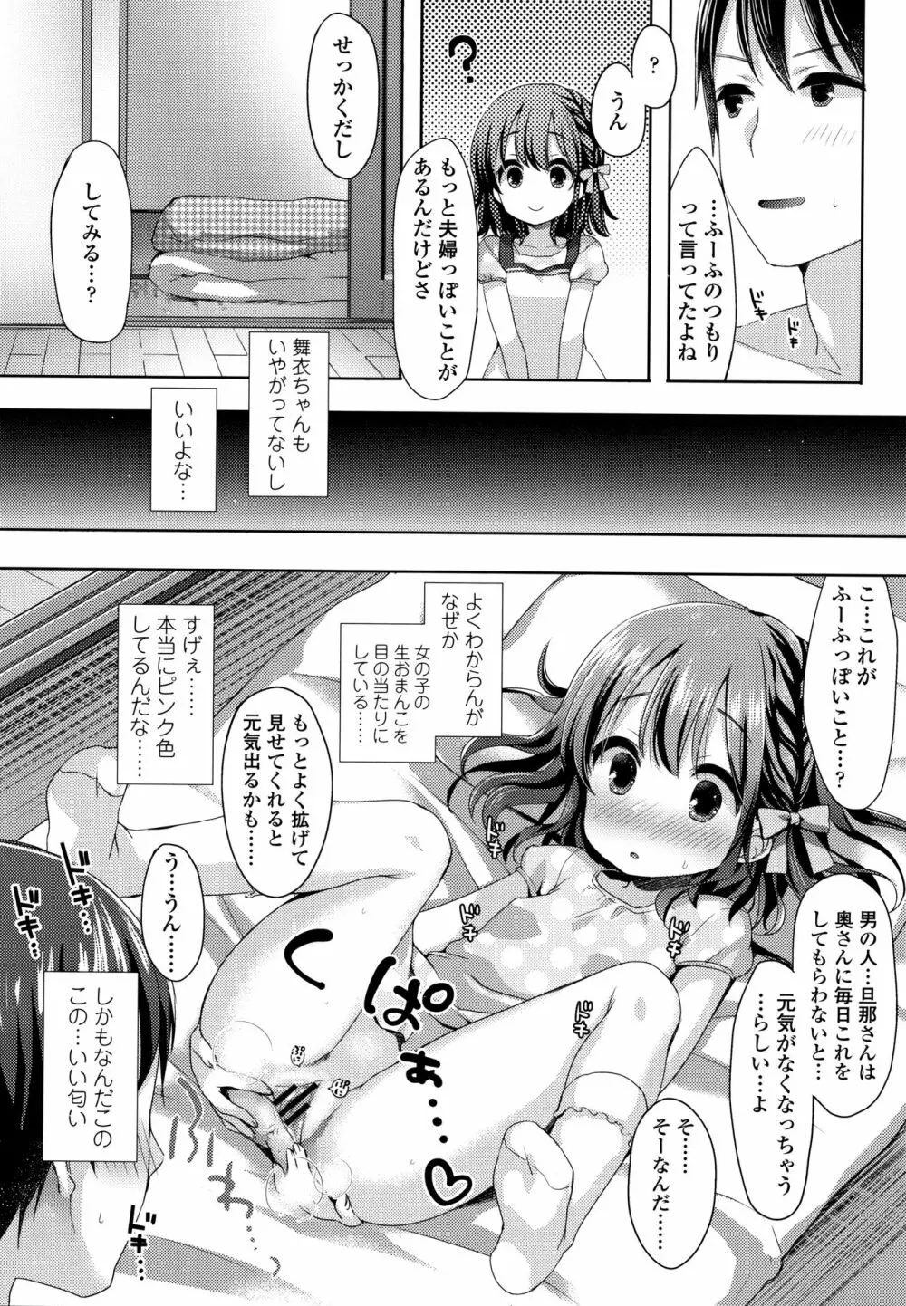 とろとろむちゅう♡ Page.79