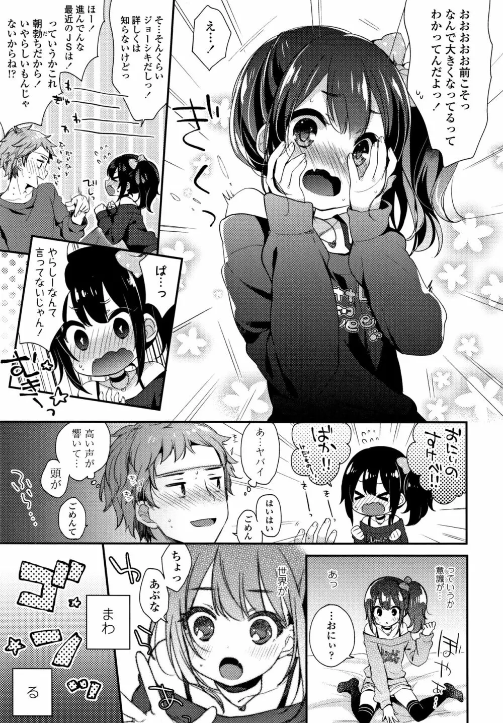 とろとろむちゅう♡ Page.8