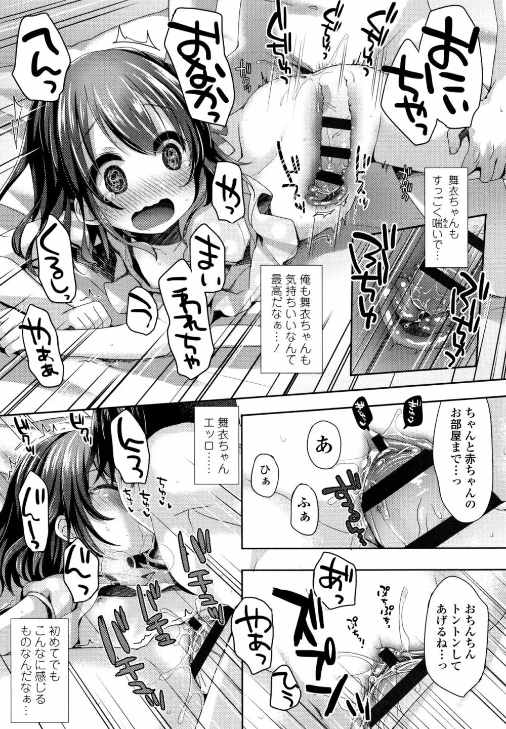 とろとろむちゅう♡ Page.84