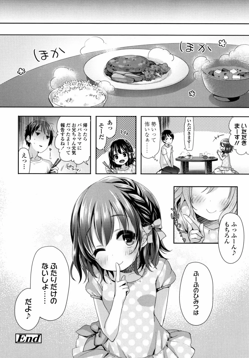 とろとろむちゅう♡ Page.89