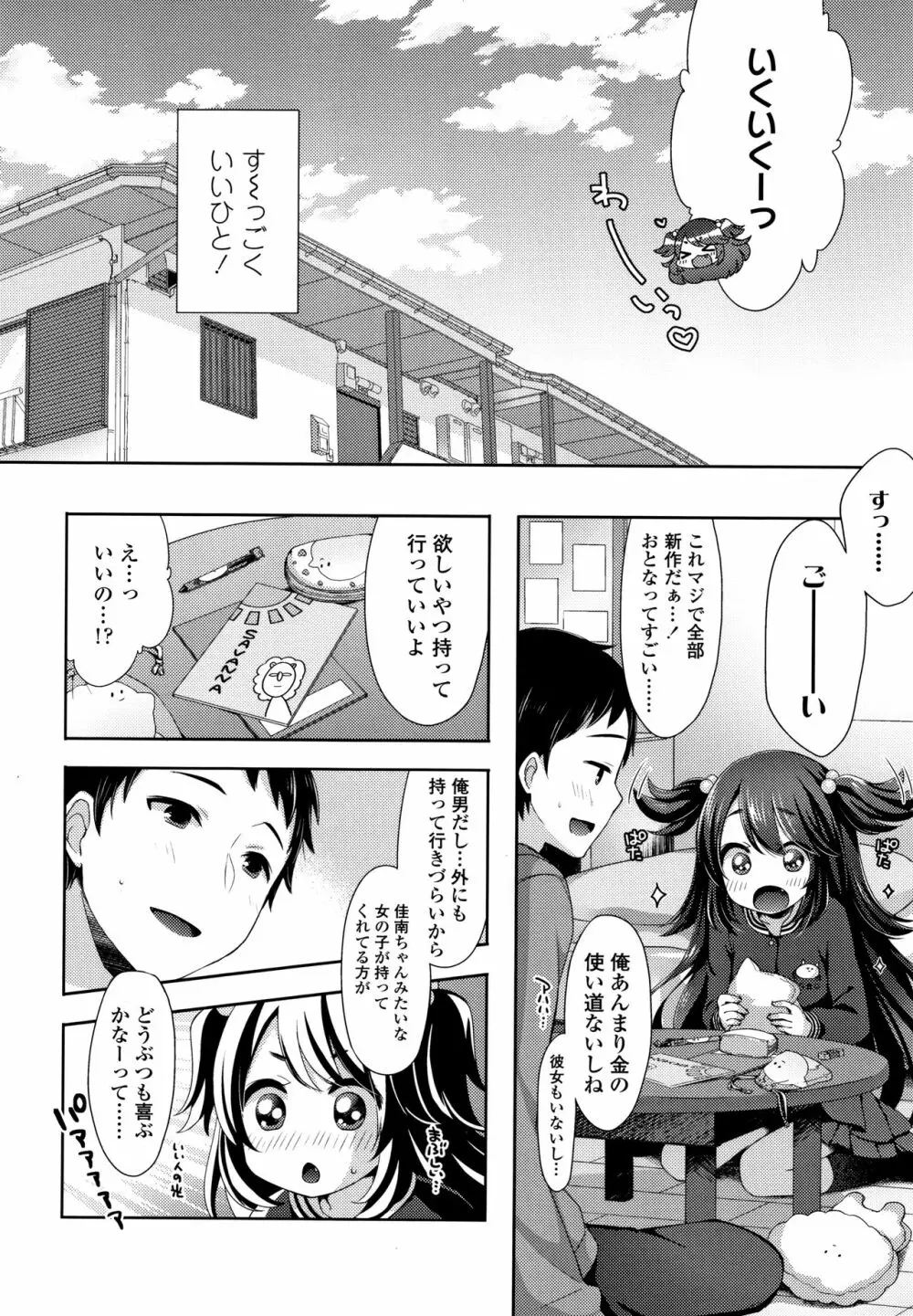 とろとろむちゅう♡ Page.93