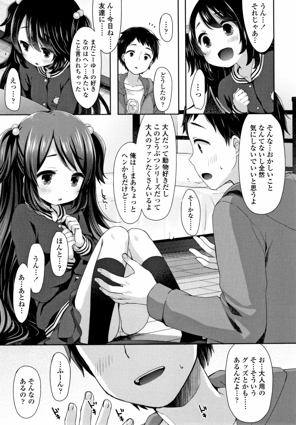 とろとろむちゅう♡ Page.94