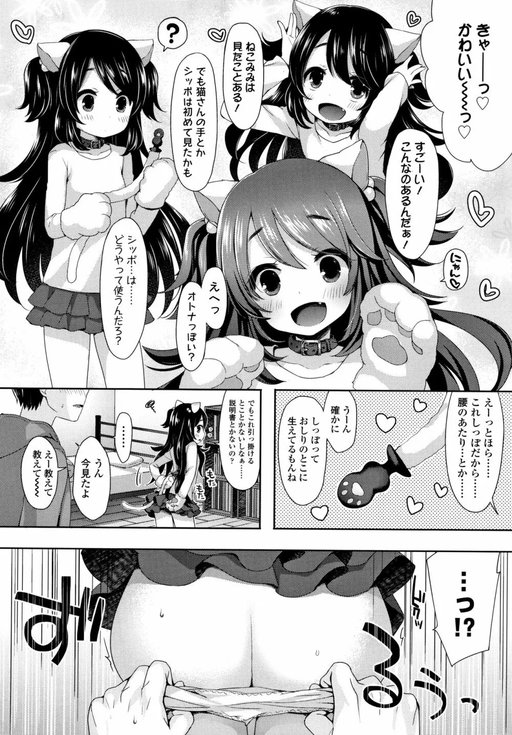 とろとろむちゅう♡ Page.95