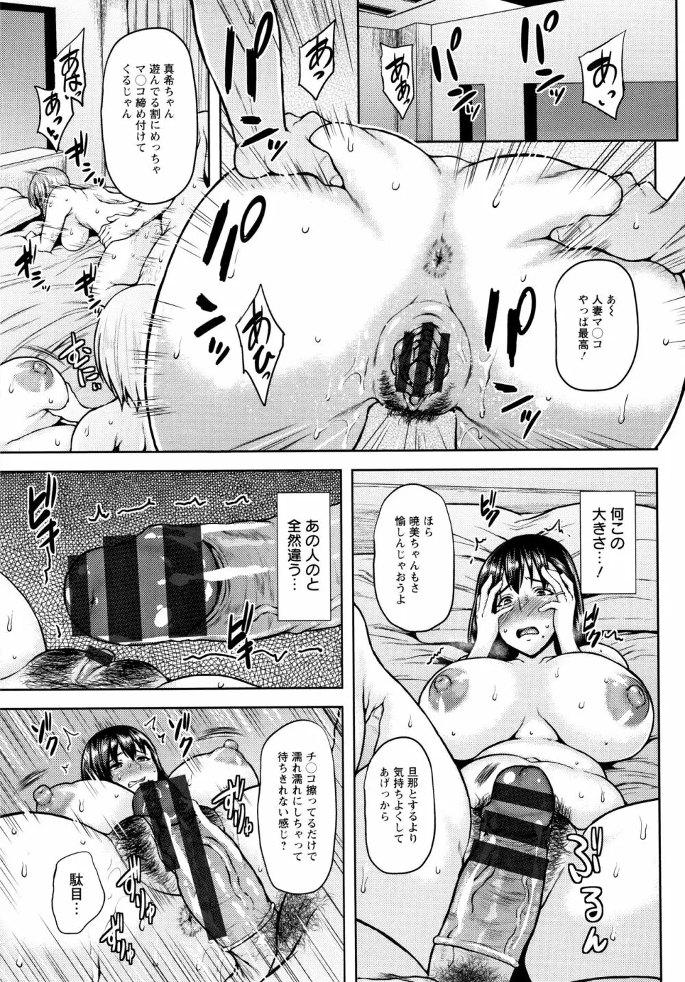 侵艶インモラル + イラストカード Page.112