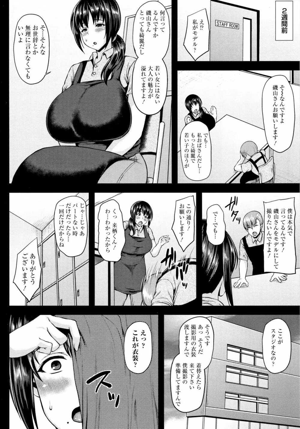 侵艶インモラル + イラストカード Page.171