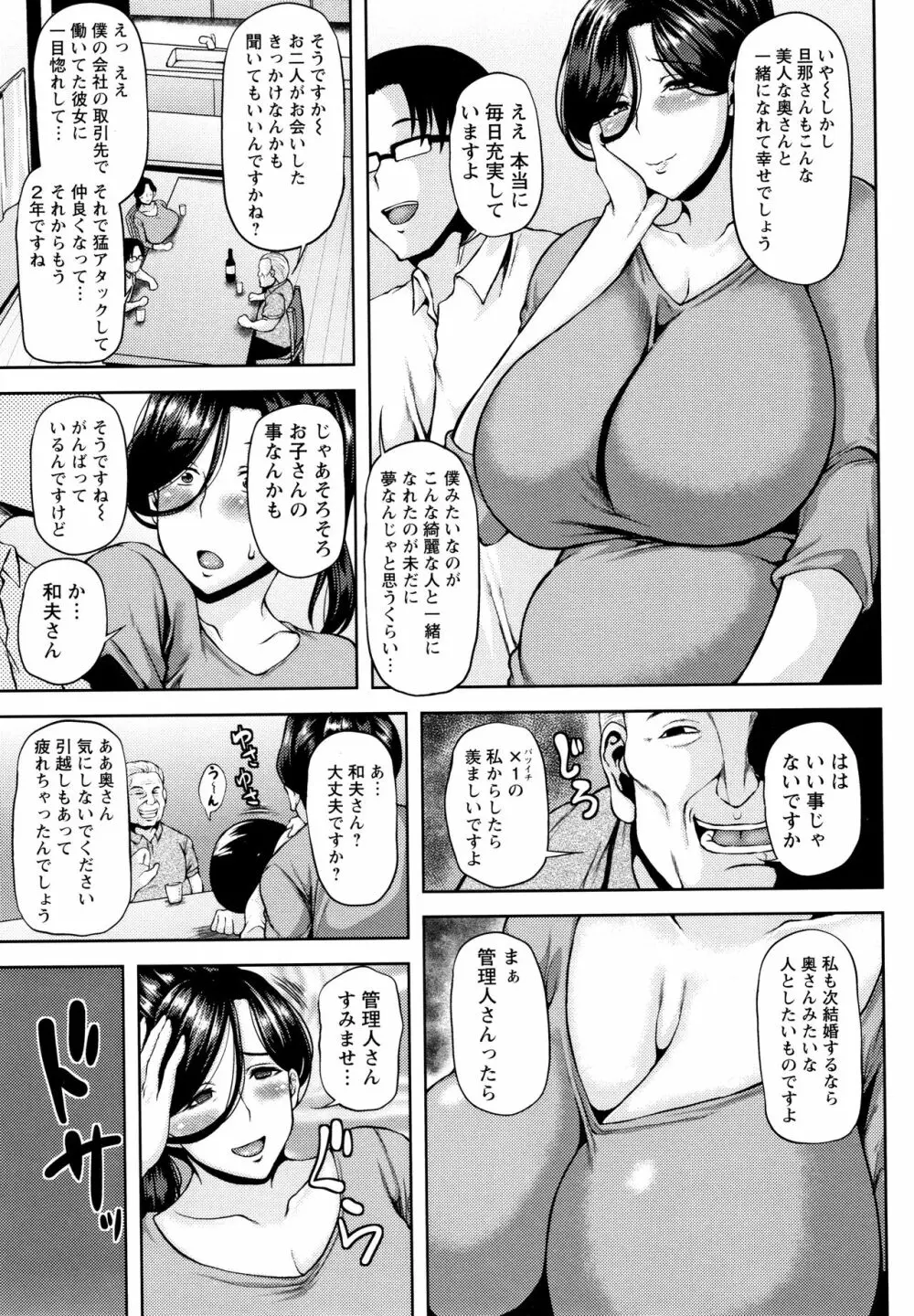 侵艶インモラル + イラストカード Page.192
