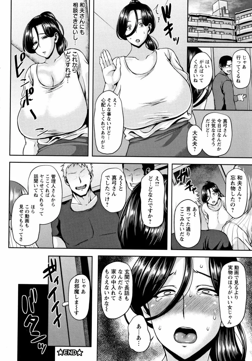 侵艶インモラル + イラストカード Page.209