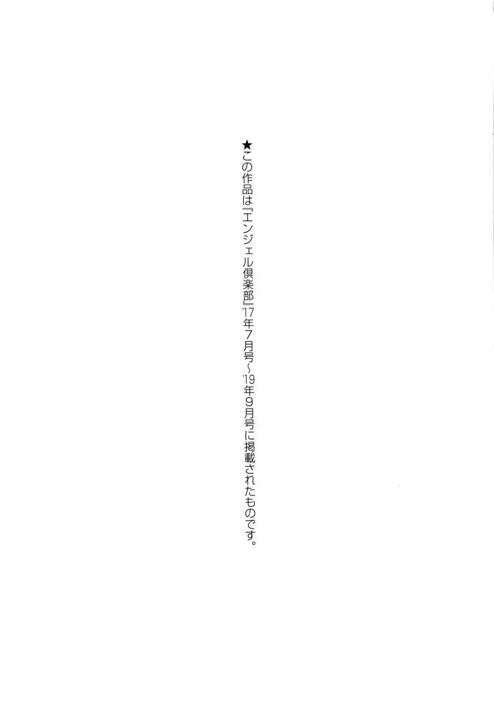 侵艶インモラル + イラストカード Page.210
