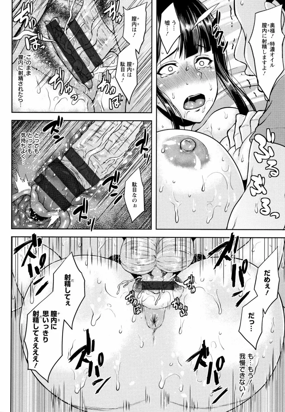 侵艶インモラル + イラストカード Page.59