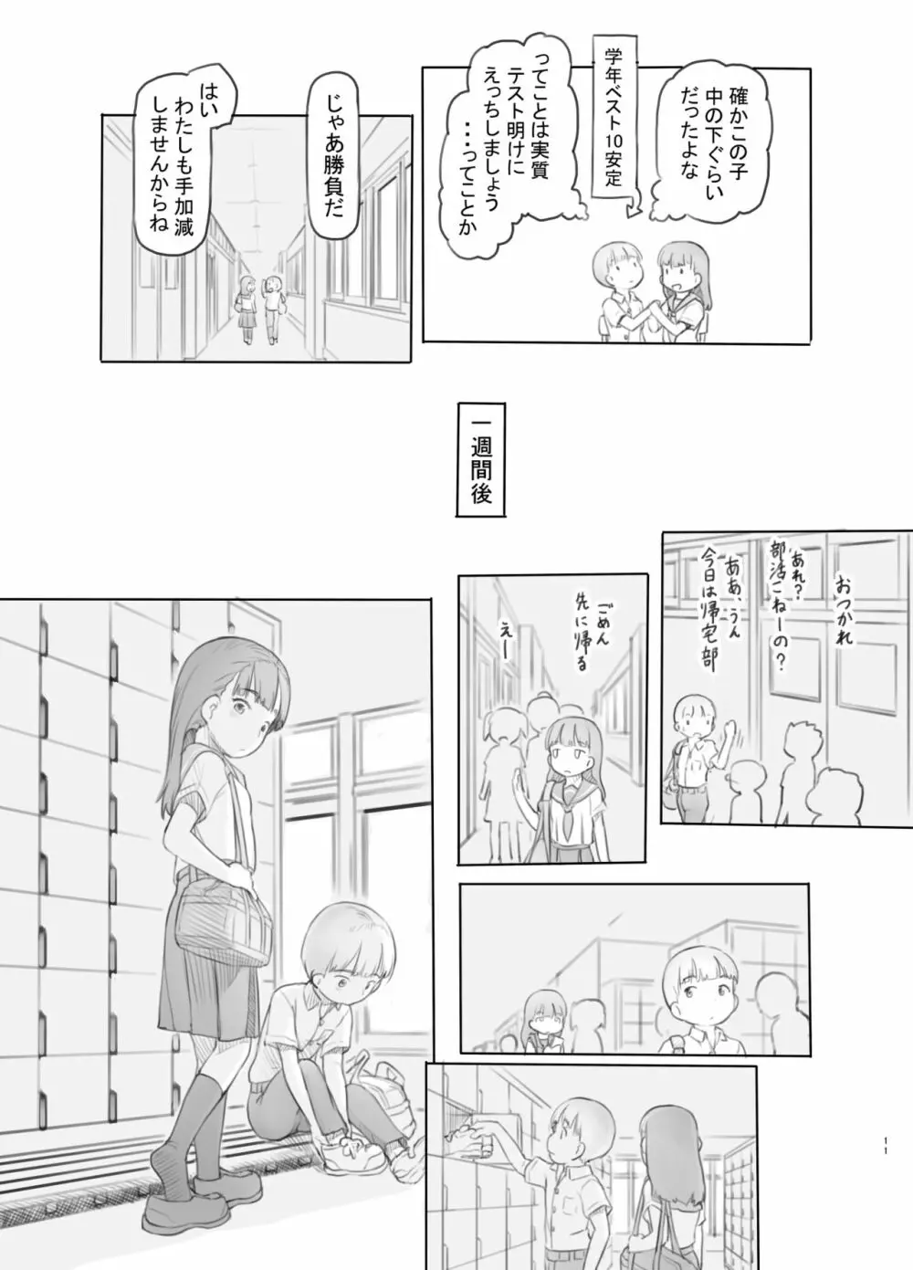 腐女子カノジョに狙われる Page.11