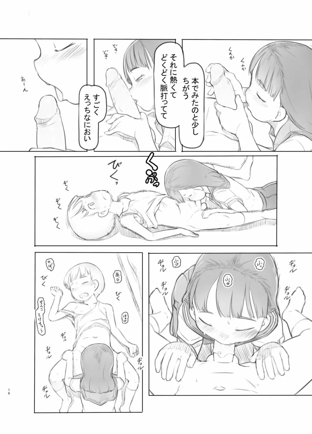 腐女子カノジョに狙われる Page.16