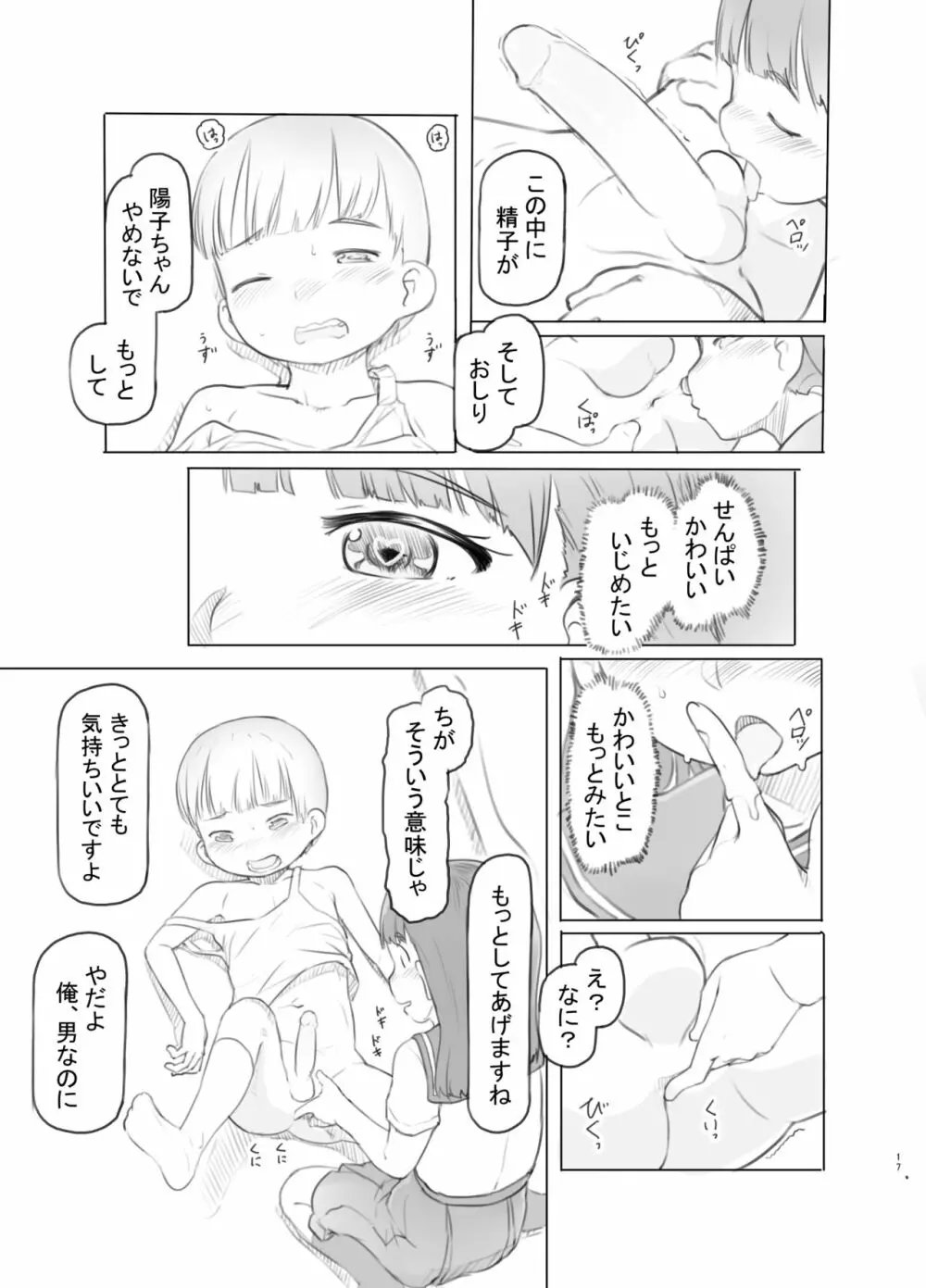 腐女子カノジョに狙われる Page.17