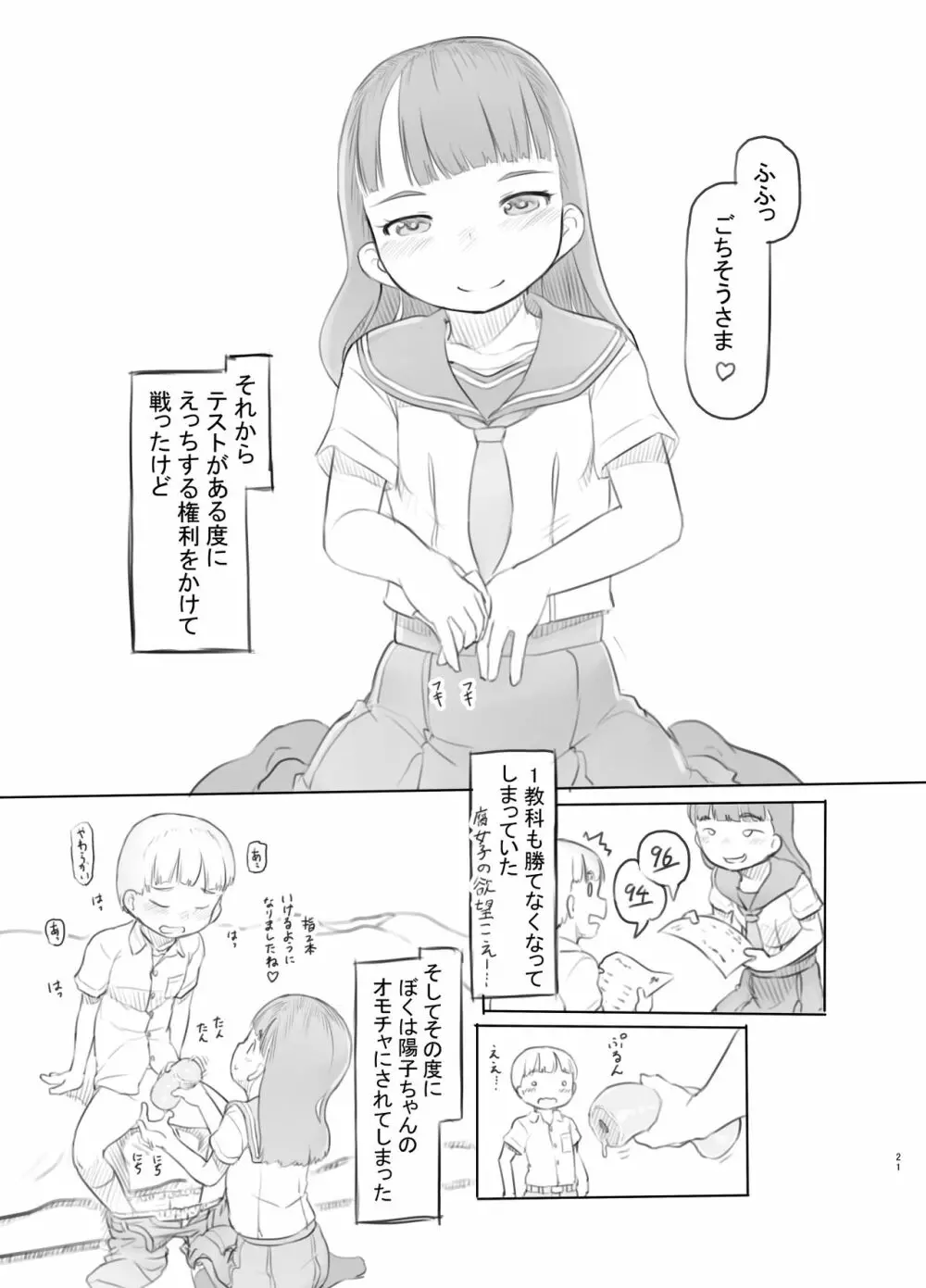 腐女子カノジョに狙われる Page.21