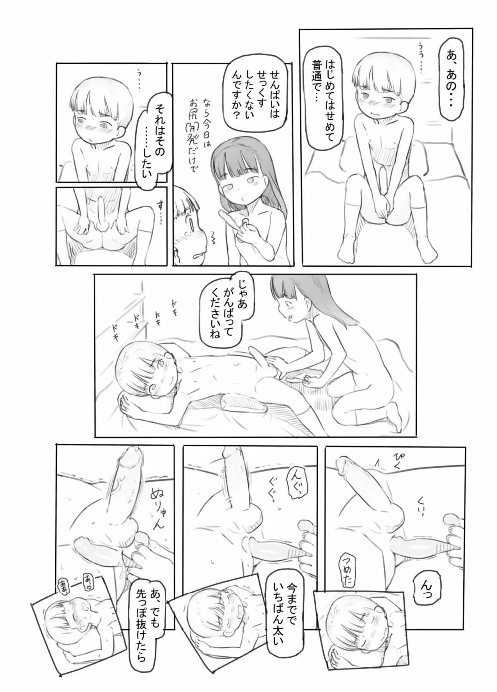 腐女子カノジョに狙われる Page.24