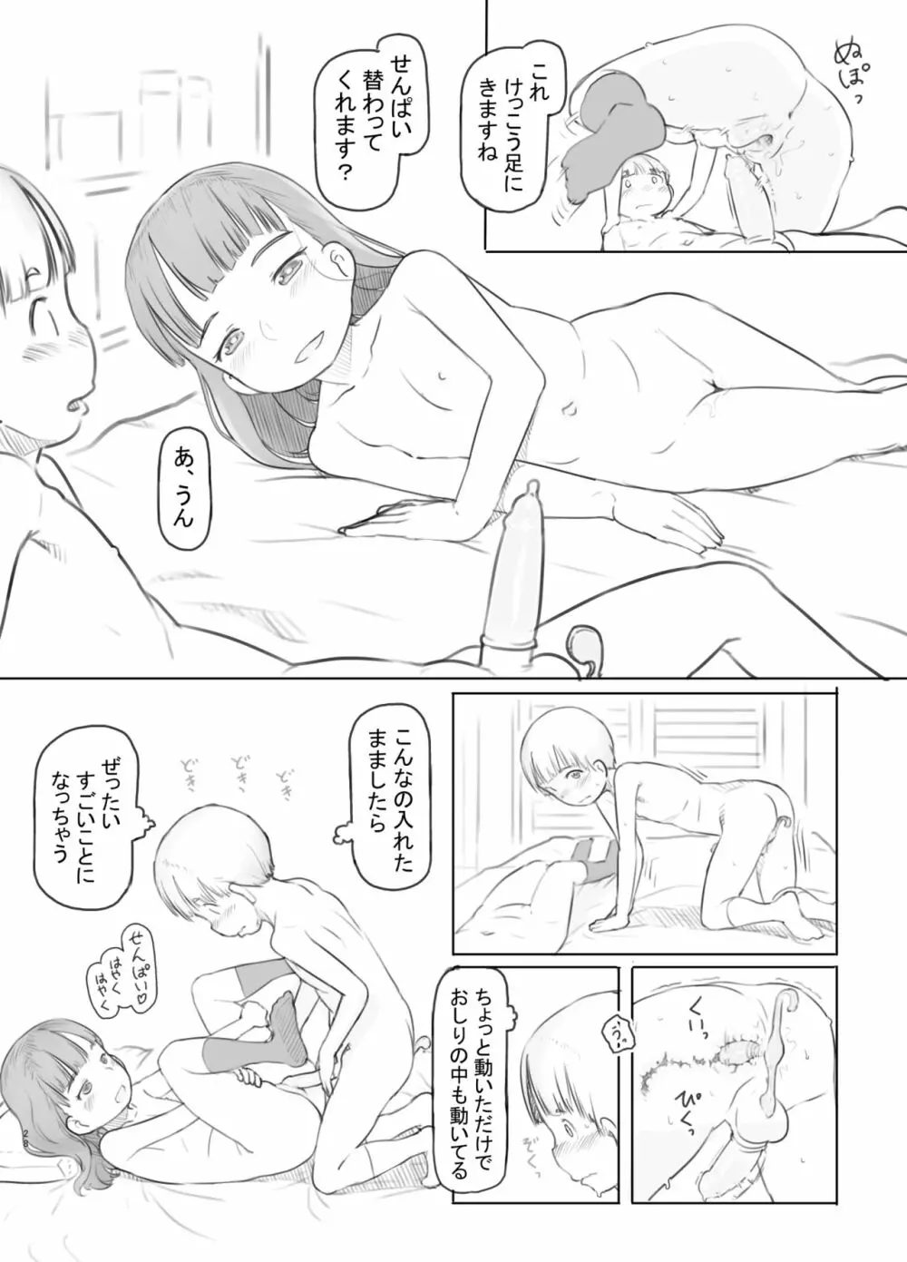 腐女子カノジョに狙われる Page.28