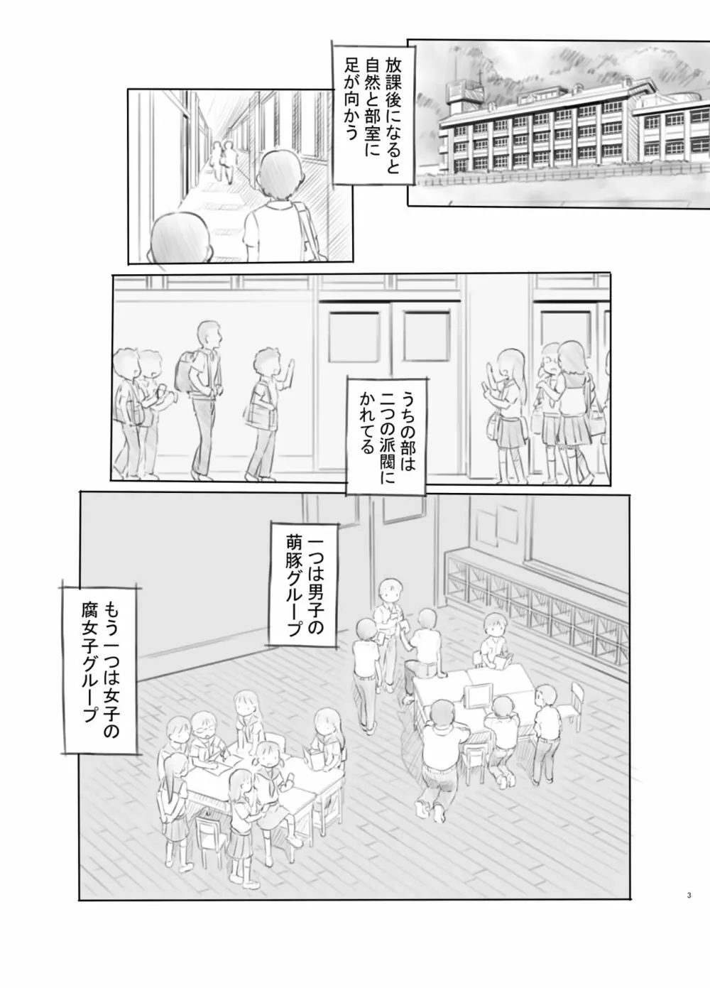 腐女子カノジョに狙われる Page.3