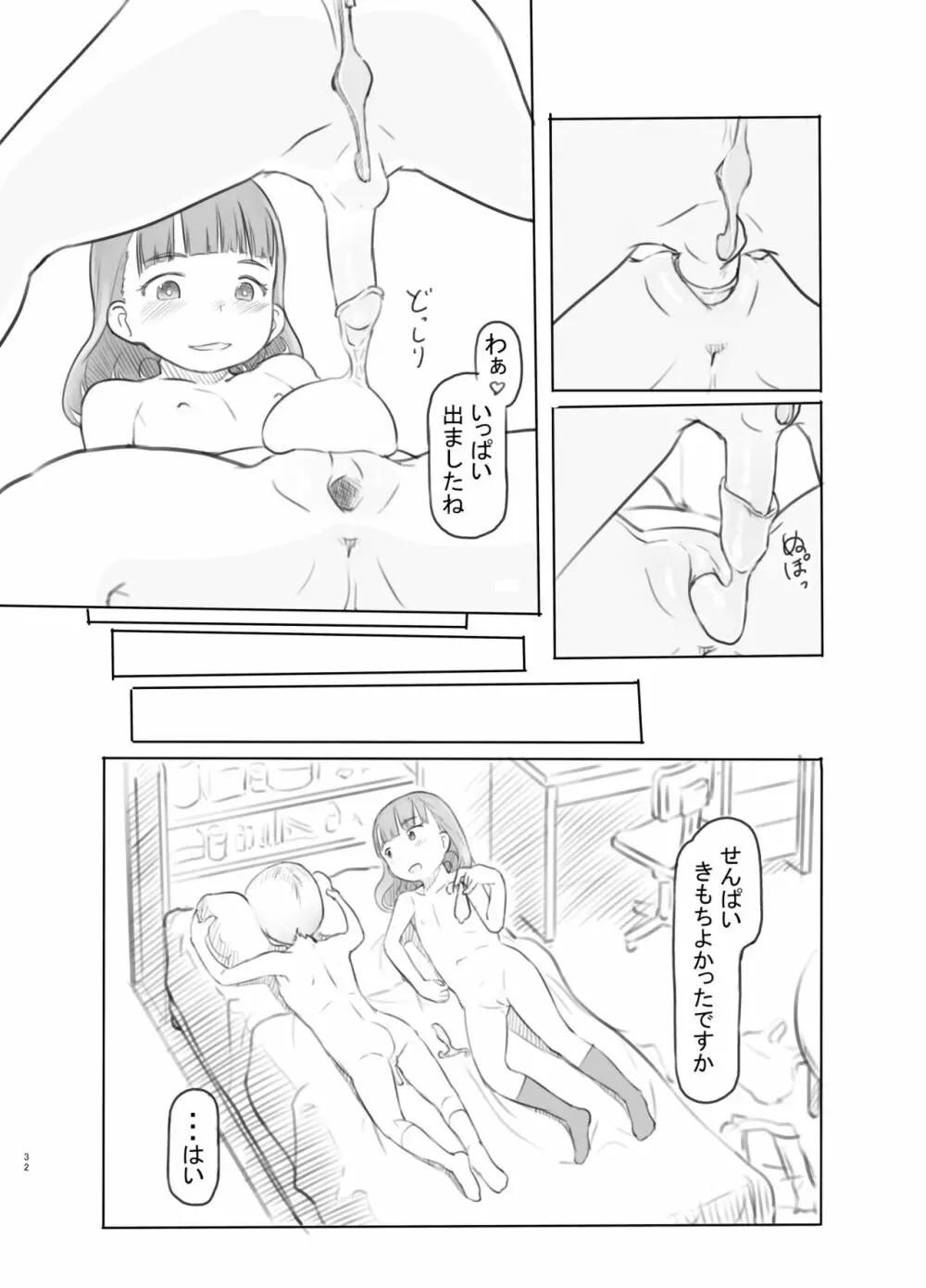 腐女子カノジョに狙われる Page.32