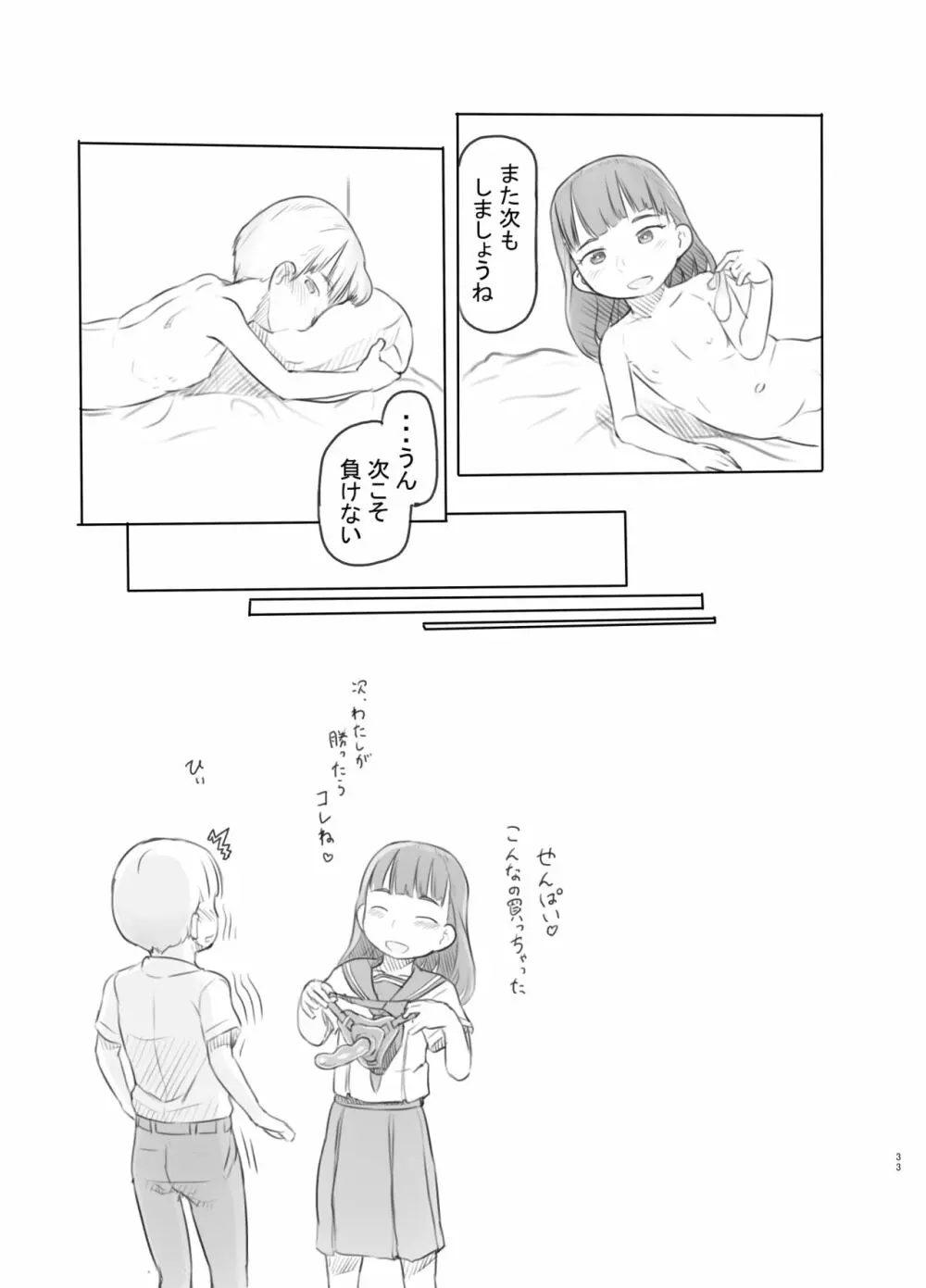 腐女子カノジョに狙われる Page.33