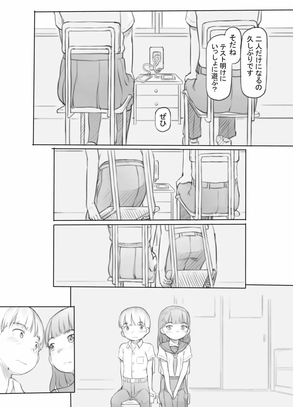 腐女子カノジョに狙われる Page.8