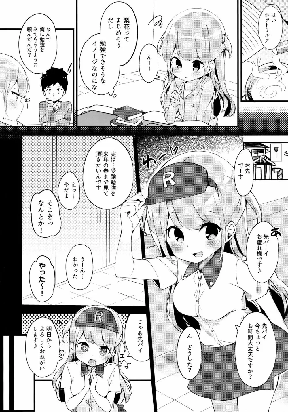 すりみ02 Page.7