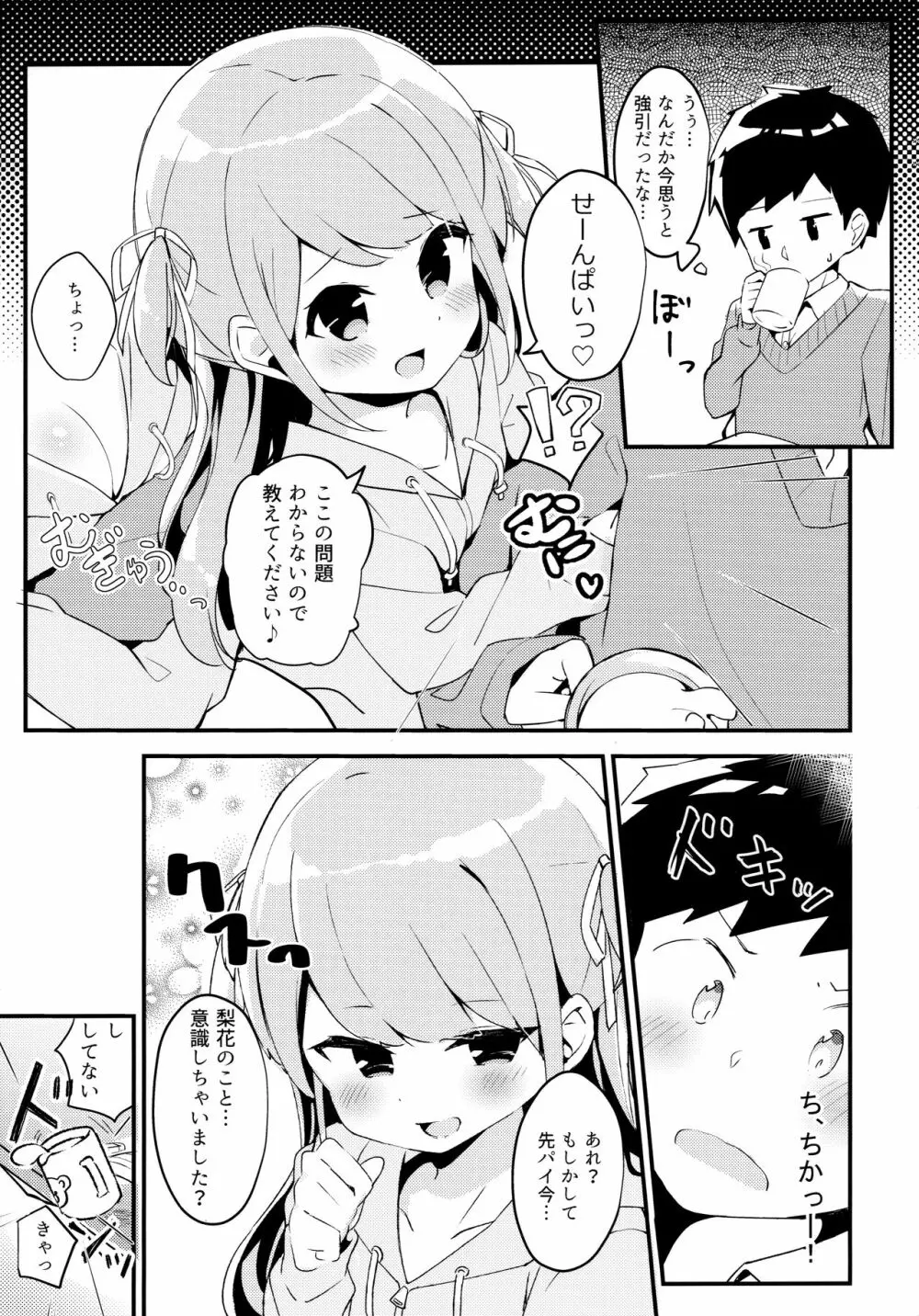 すりみ02 Page.8