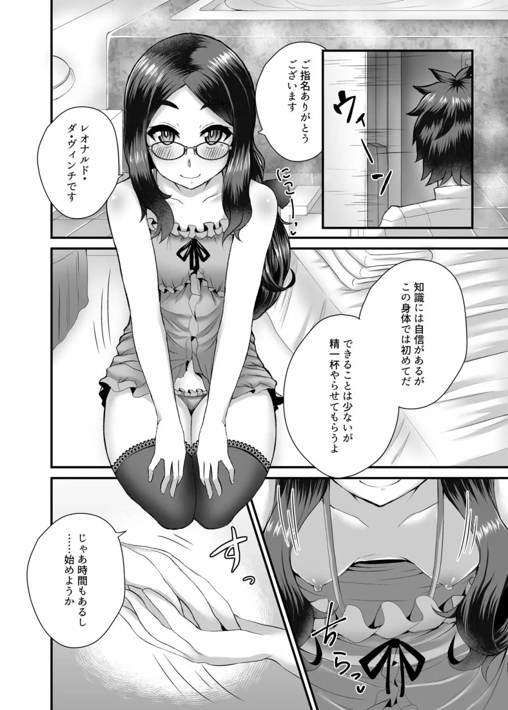 カルデア風俗 Page.5