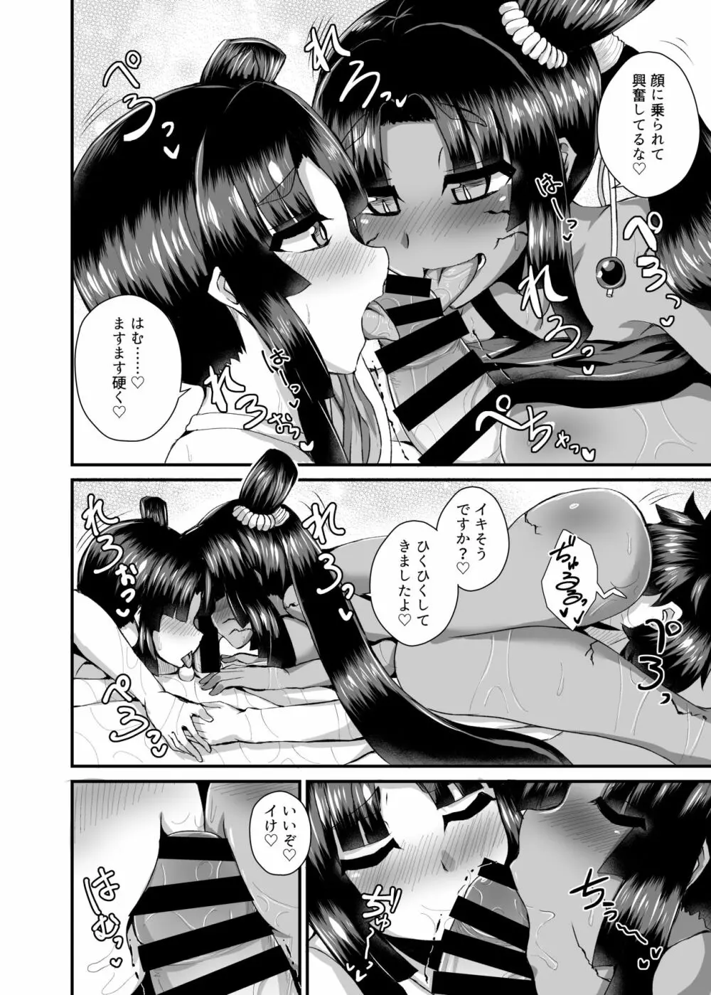 牛若丸、推して参るっ!2 Page.11