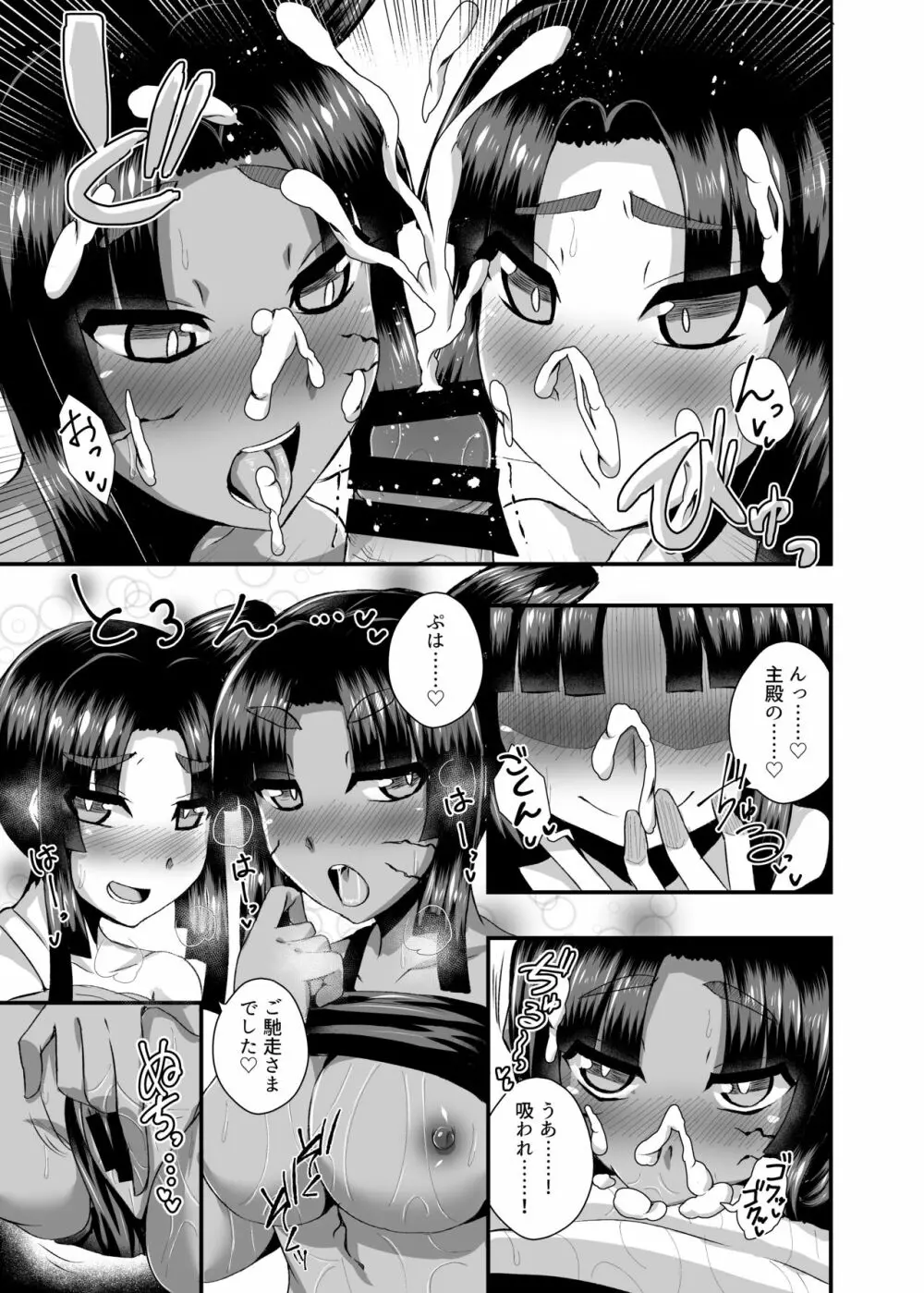 牛若丸、推して参るっ!2 Page.12