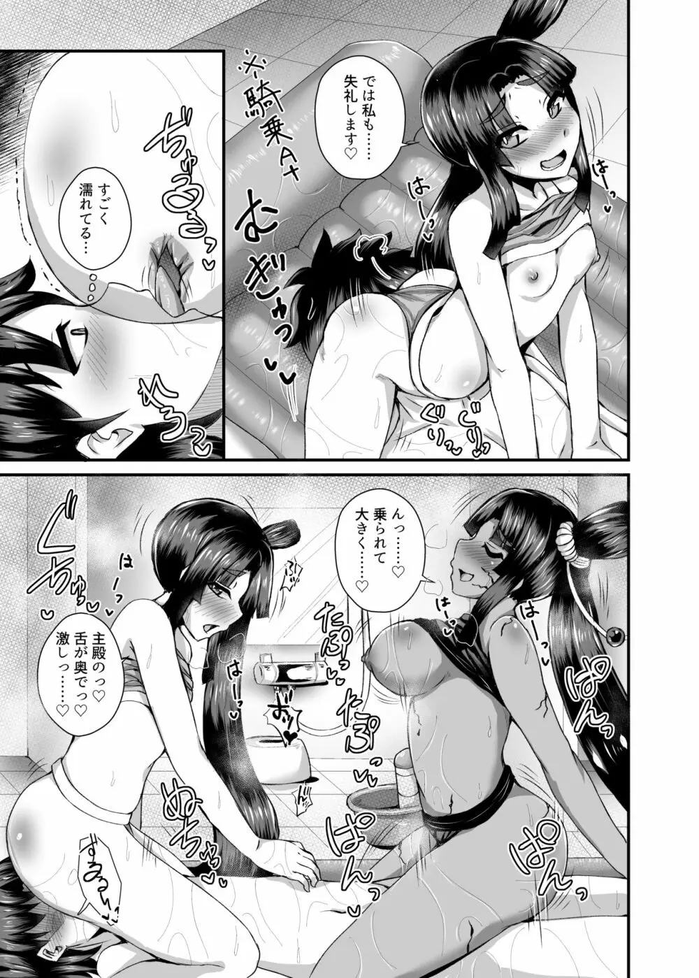 牛若丸、推して参るっ!2 Page.14